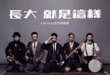 KillerSoap-《时针与分针》粤语中文音译歌词谐音发音-歌曲谐音网