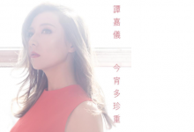 谭嘉仪-《原来有爱》粤语中文音译歌词谐音发音-歌曲谐音网